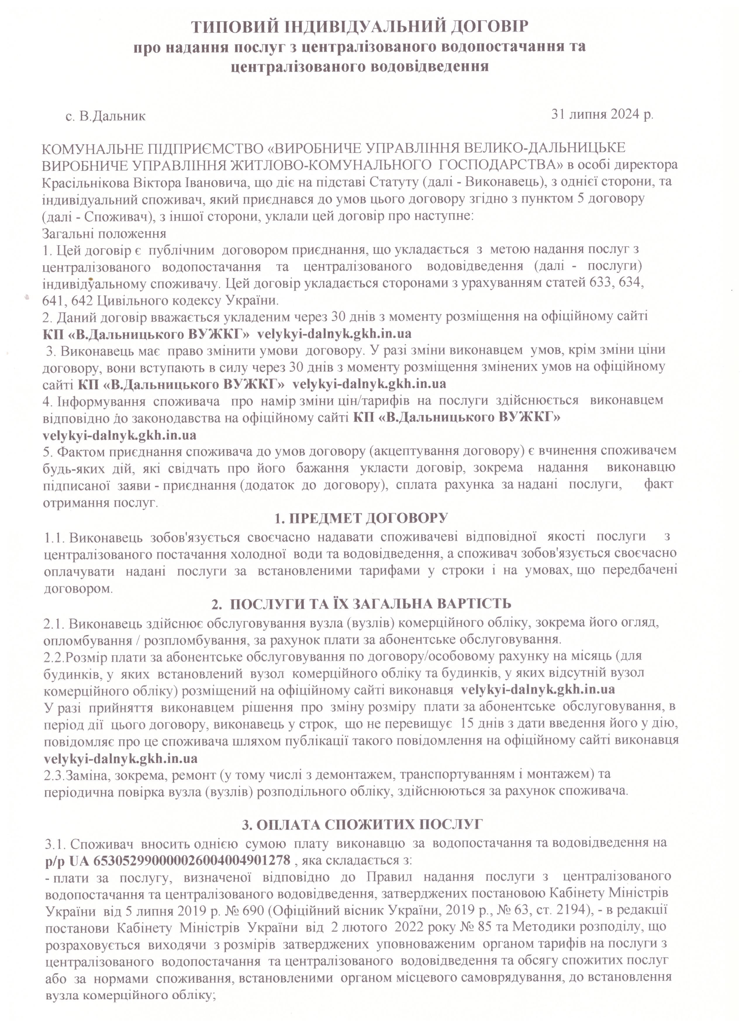 типовий індивідуальн дог1