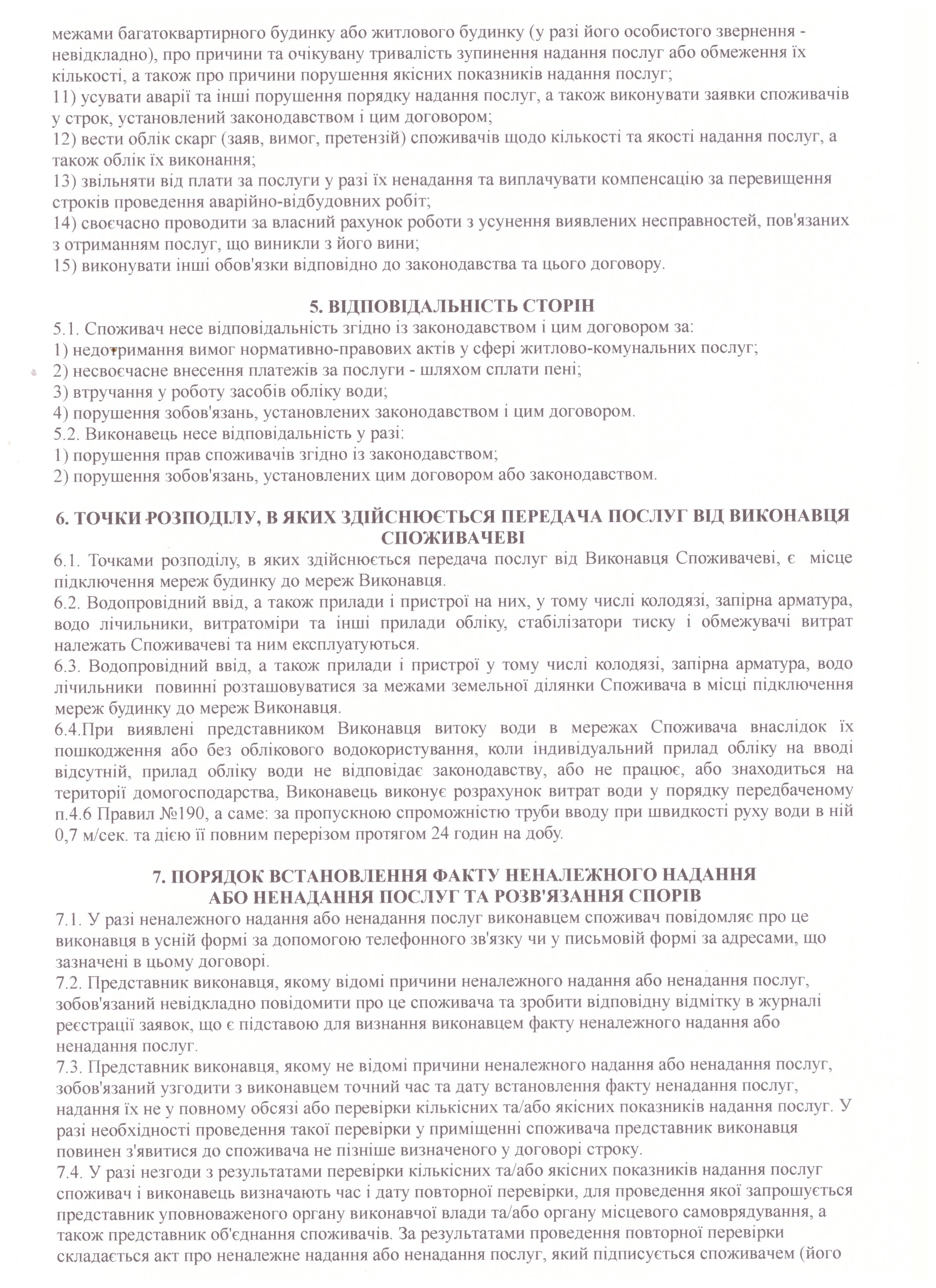 5інд  договір