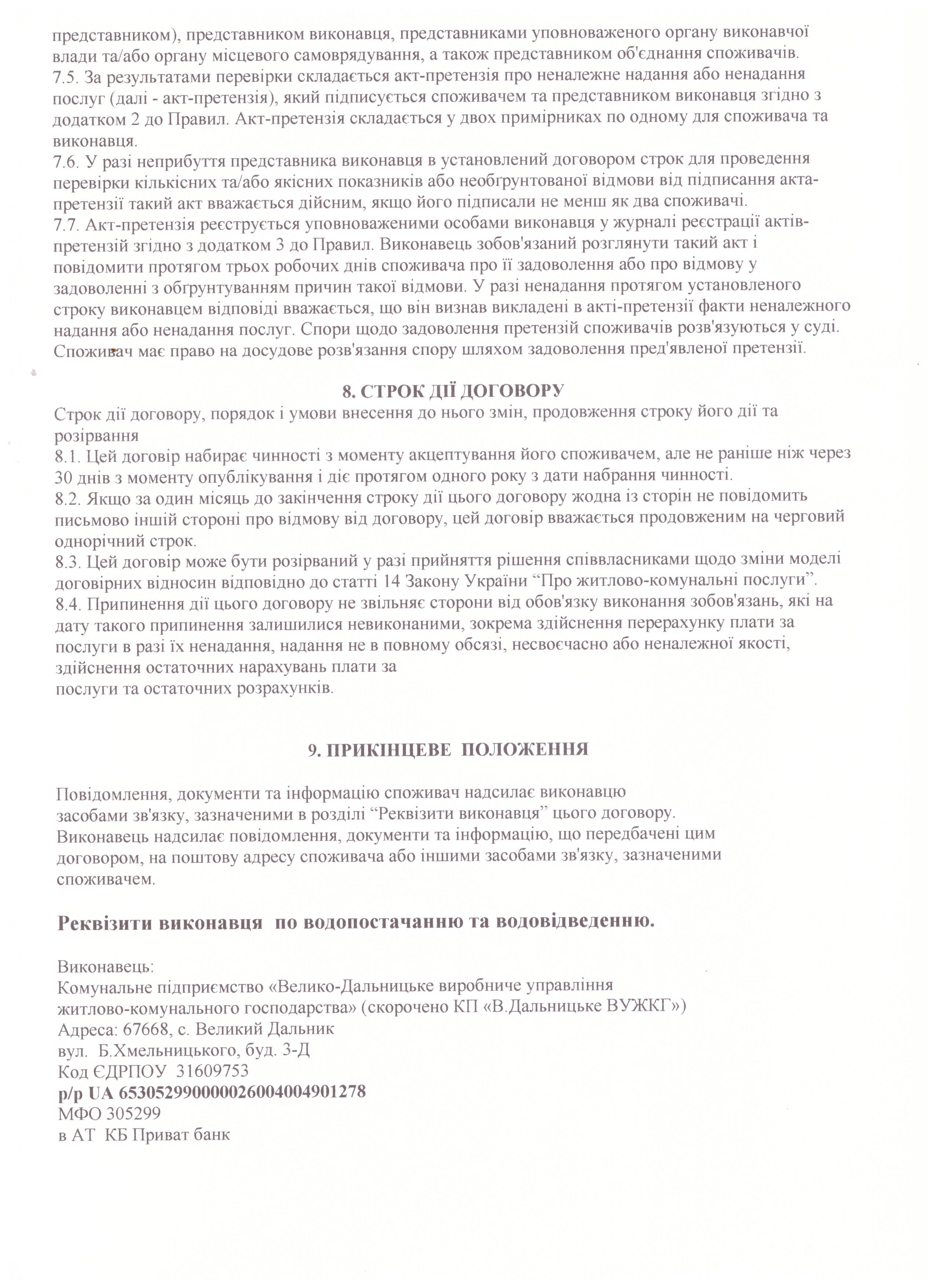 6 інд тип дог