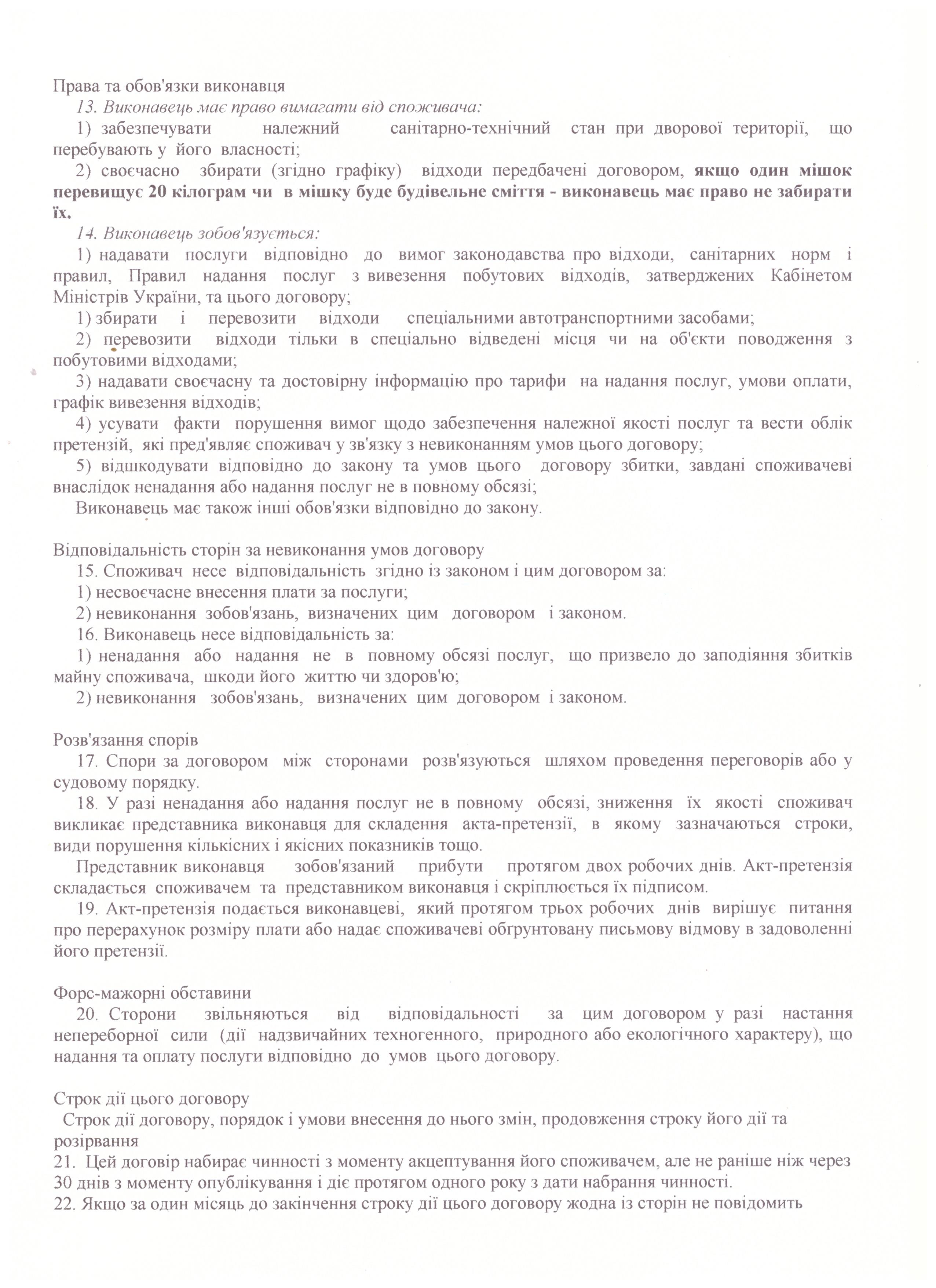 3 дог сміття