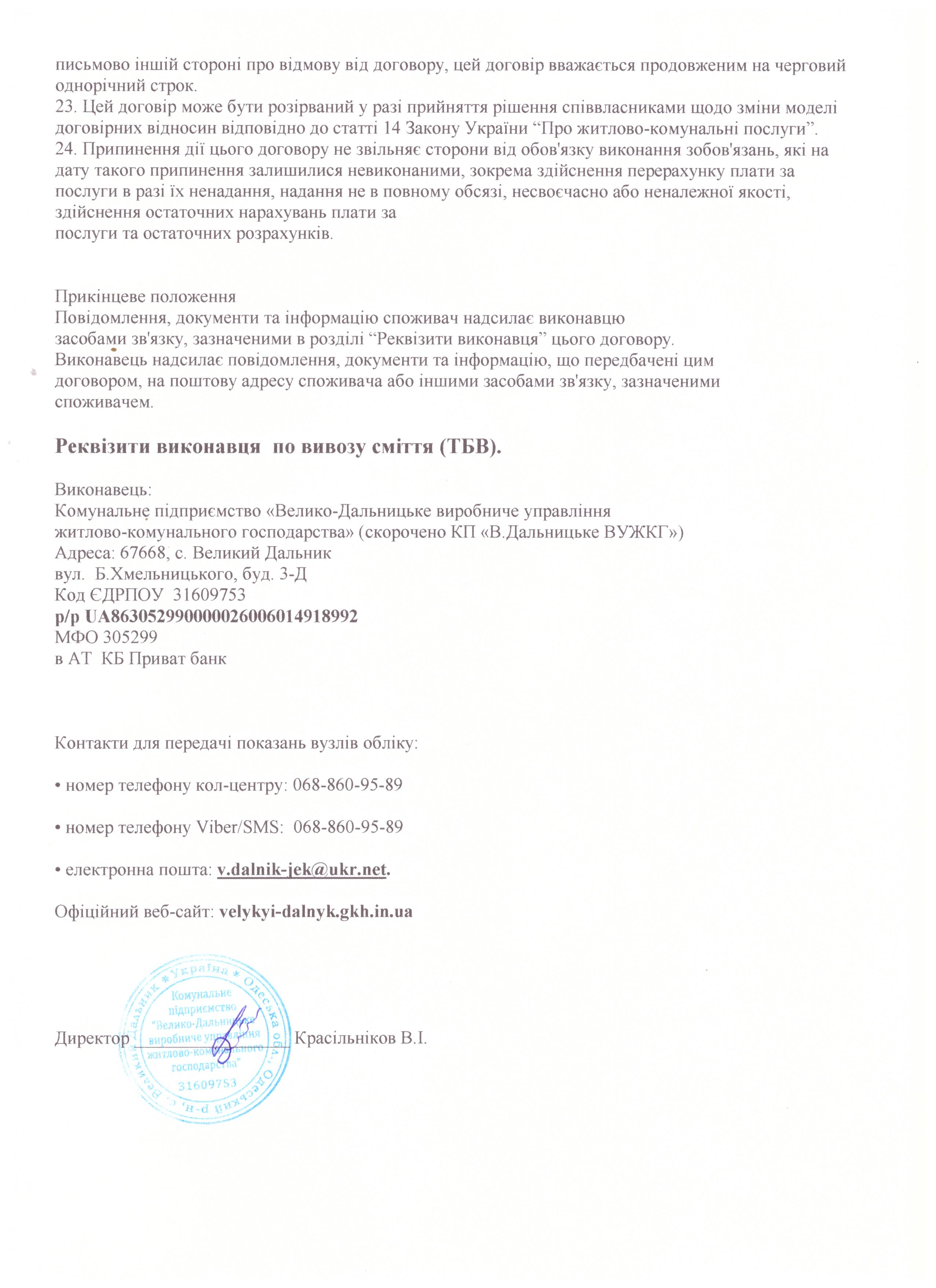 4 дог сміття