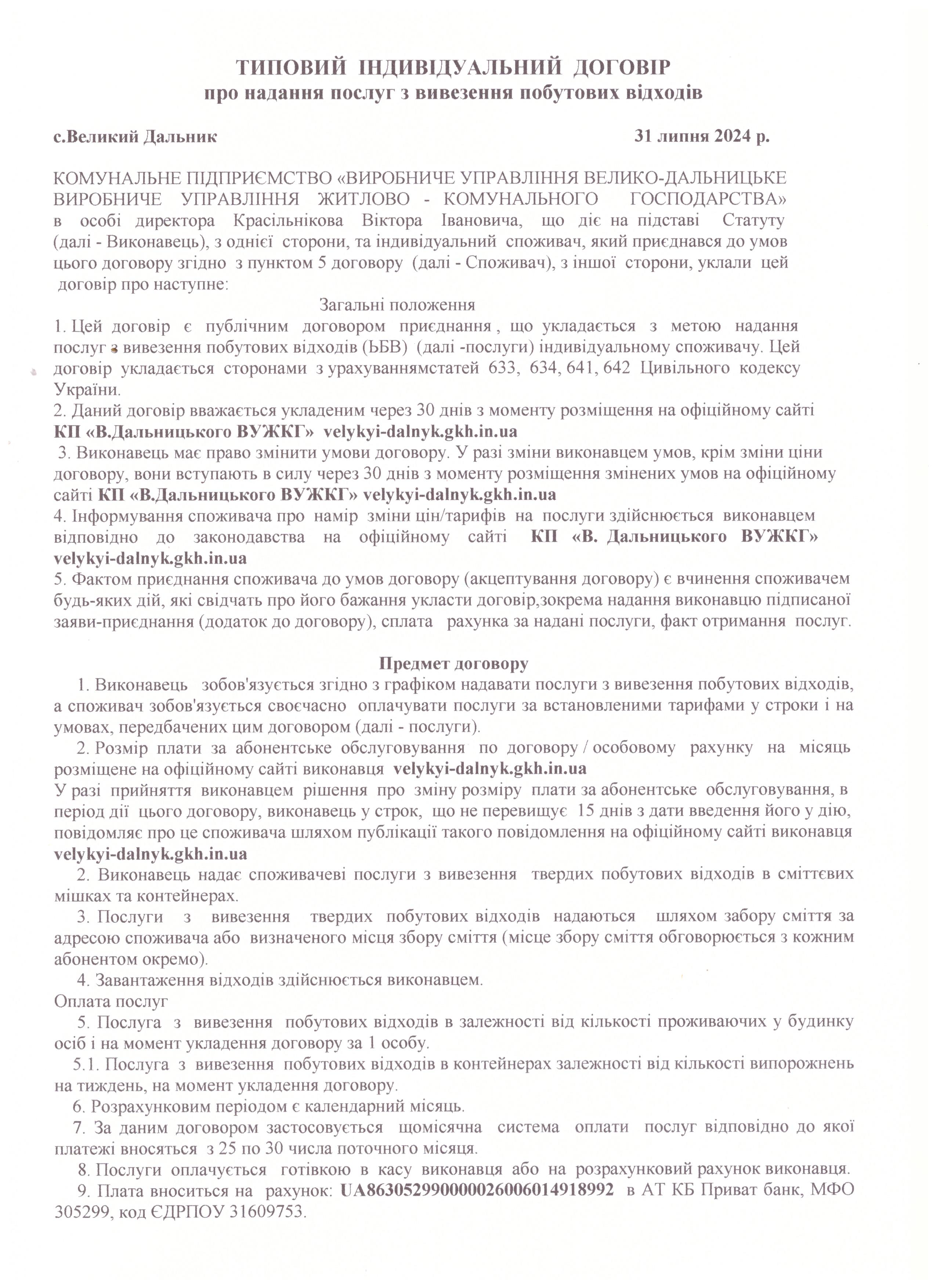 1дог сміття