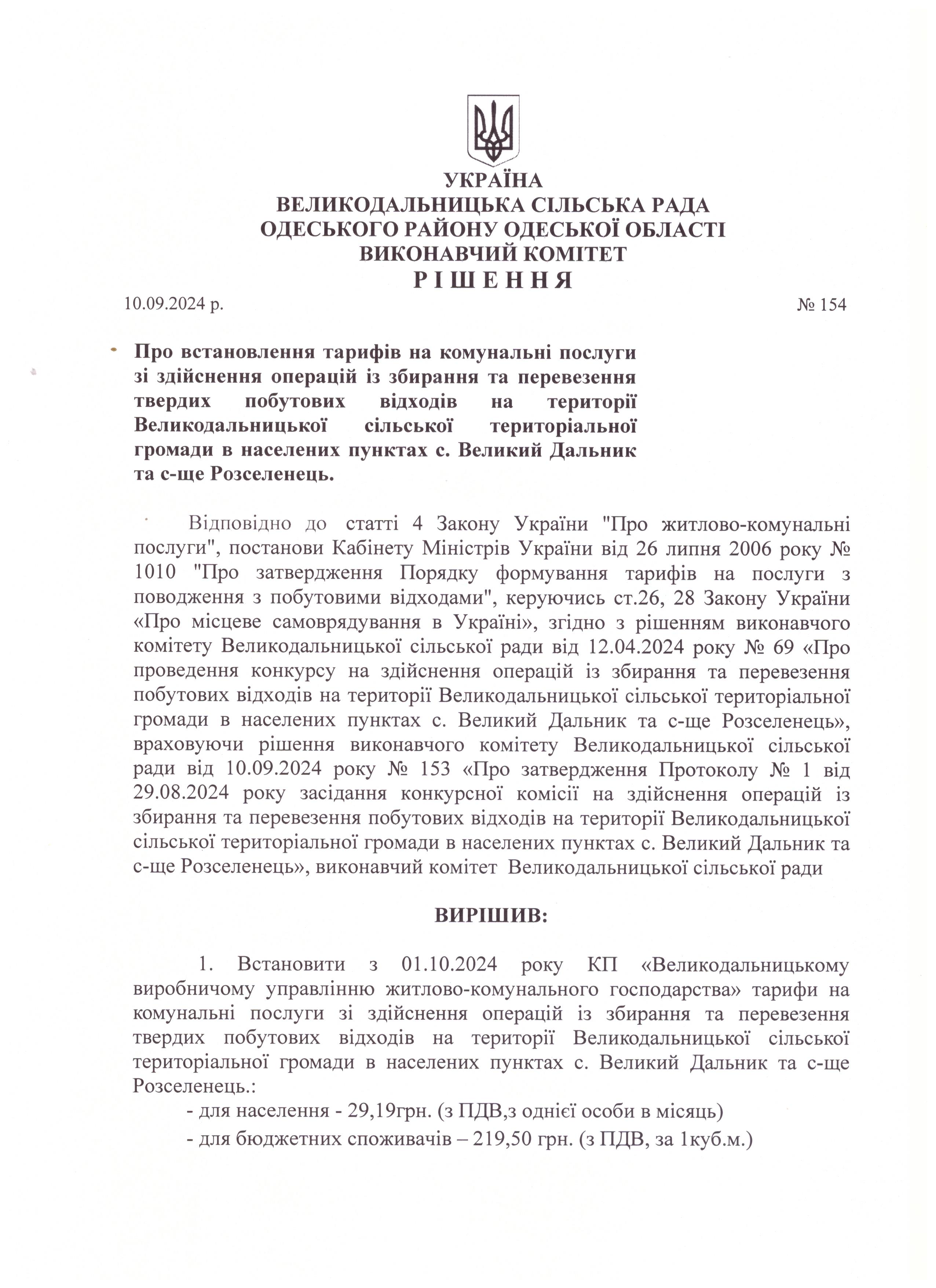 тарифи